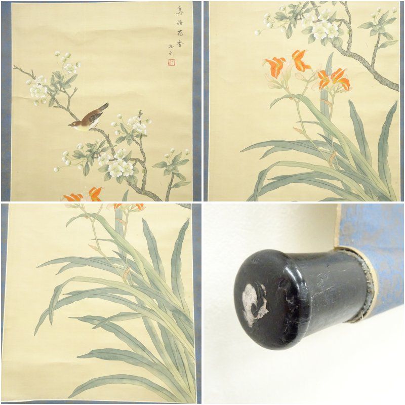 松文筆 鳥語花香 花鳥図 肉筆絹本掛軸 掛け軸 床の間 書 おしゃれ 絵画