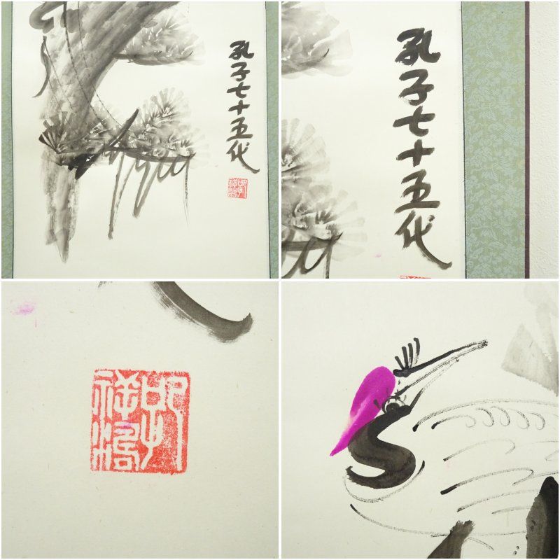 鳥 画賛 紙本掛軸 中国？ 作者不詳 次言？次公筆 鳥 画賛 紙本掛軸 中国？ 作者不詳 次言？次公筆 鳥 画賛 紙