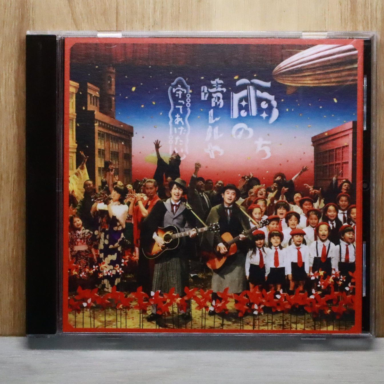 国内盤CD☆ゆず/Yuzu□ 雨のち晴レルヤ 守ってあげたい 【SNCC89929