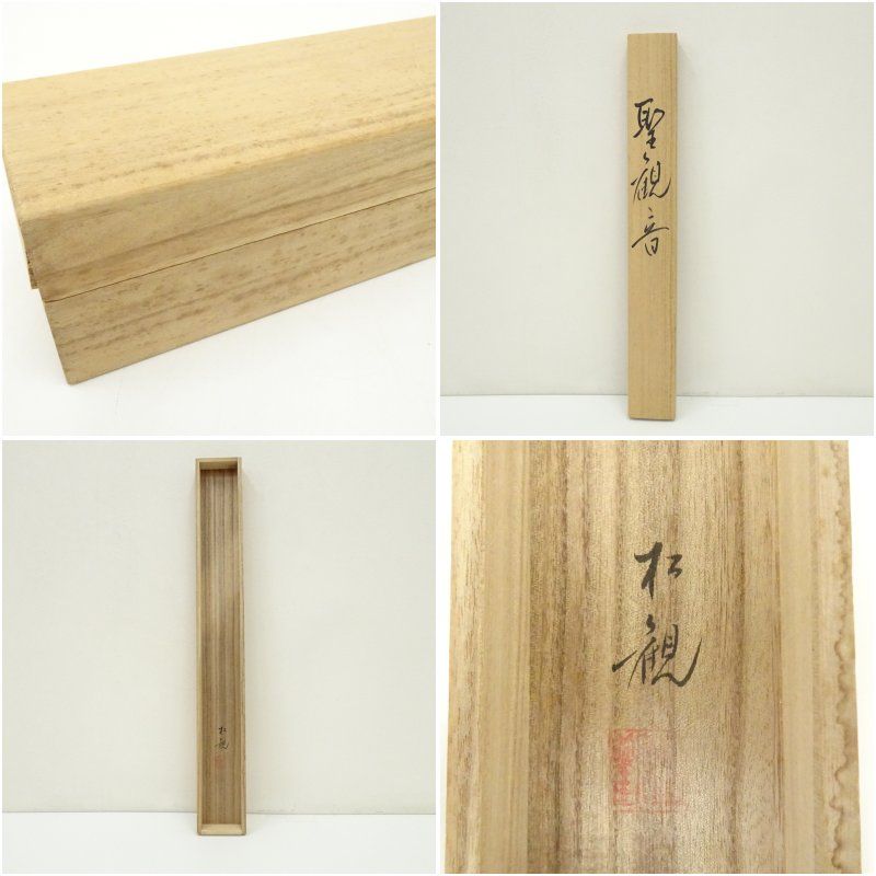 松波松観筆 聖観音 肉筆絹本掛軸（共箱） 掛け軸 床の間 書 おしゃれ