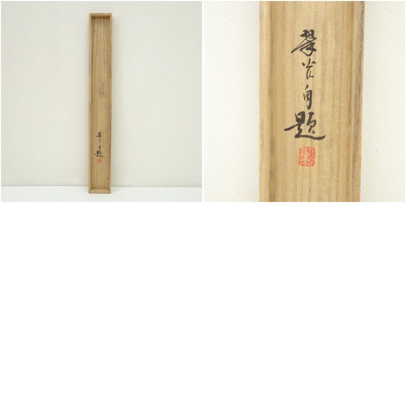 翠光筆 梅花小禽図 肉筆絹本掛軸（共箱） 掛け軸 床の間 書 おしゃれ