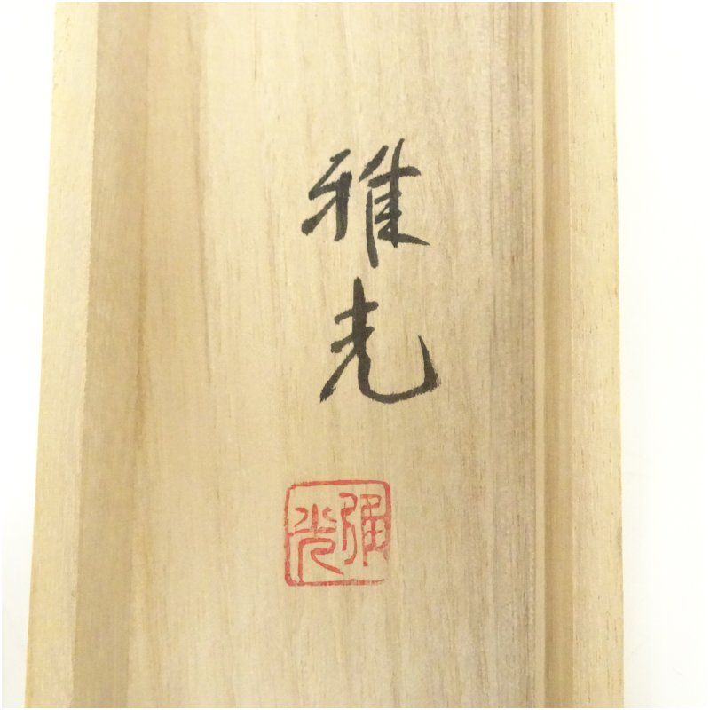 竹内雅光筆 南天に雀 肉筆絹本掛軸（共箱） 掛け軸 床の間 書 おしゃれ