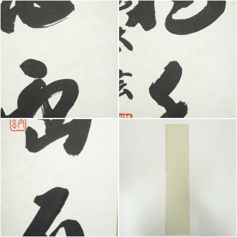 大徳寺 小林太玄筆 「白雲抱幽石」 肉筆短冊 絵画 書 おしゃれ 手書き