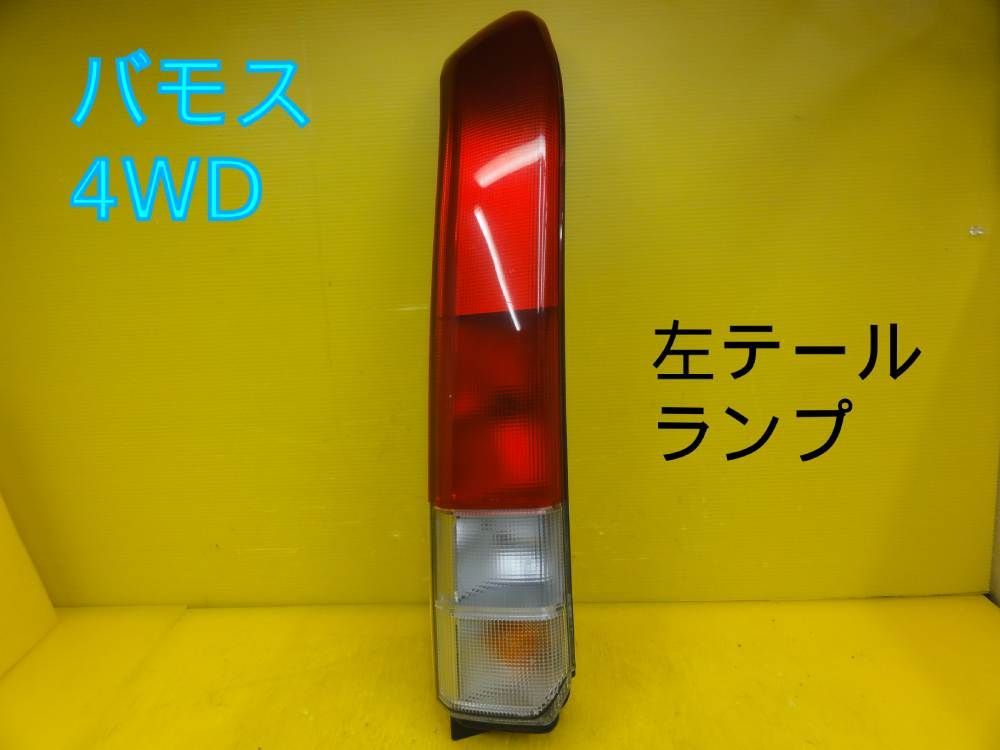 専用ページ バモス HM2 テールランプ 中古中古部品 左ﾃｰﾙﾗﾝﾌﾟ 0 ホンダ 左の通販