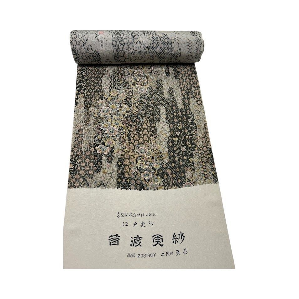 小紋 更紗 作家 更甚 正絹【251204-01】正絹 反物 高級品 仕立て上がり