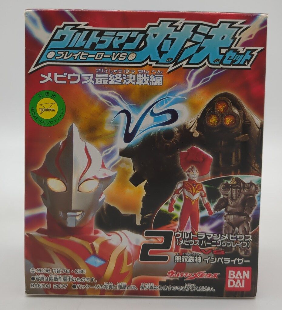 バンダイ メビウス最終決戦編 ウルトラマンメビウス（メビウス