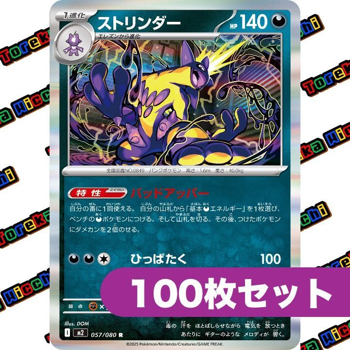 ポケモンカード ストリンダーar 24枚　バッドアッパー 美品 ポケモンカード ポケカ ストリンダー AR R 2枚セット M2 089/080