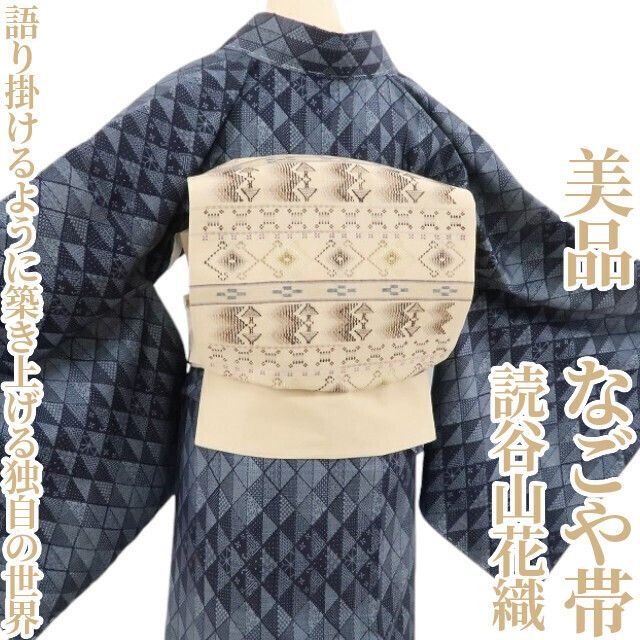 ❁tomihisa❁ 読谷山花織 着物 正絹 何かを語り掛けるように築き上げる独自の世界 なごや帯 4577