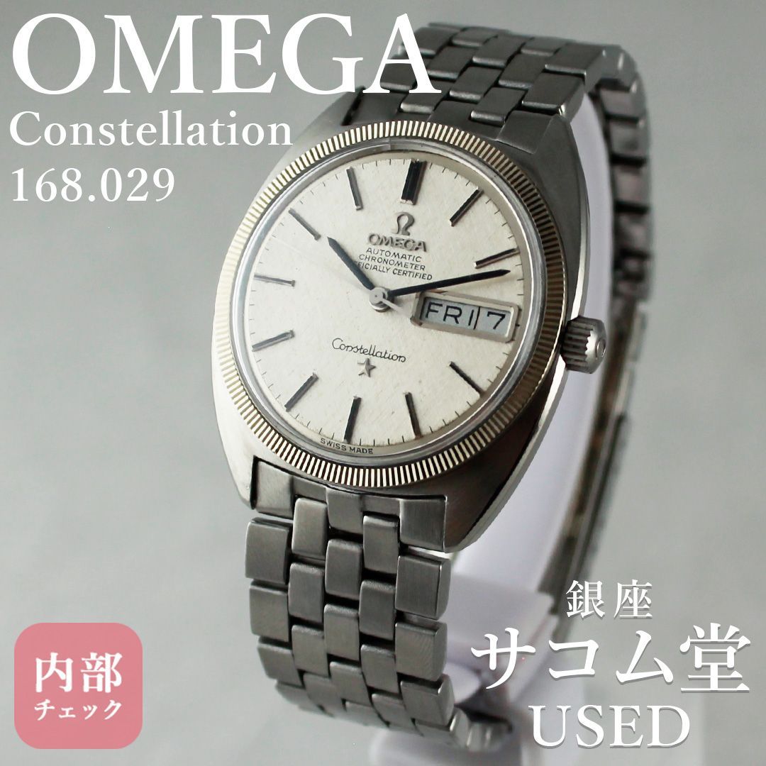 SA204 OMEGA オメガ 168.029 コンステレーション Cライン ジェラルド