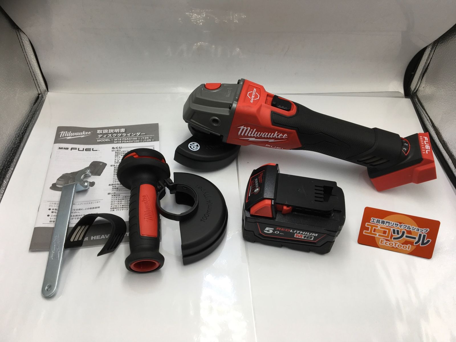 ミルウォーキーツール ジャパン M 18 FUEL RAPID STOP 100 mm 変速ディスクグラインダー エコツー 02