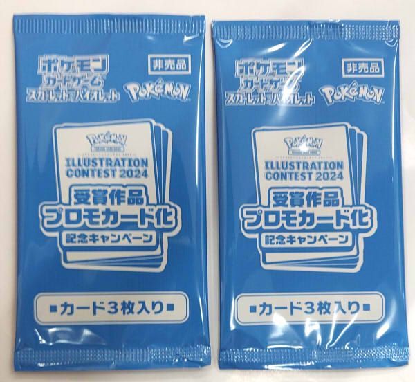 ポケモンカードゲーム 受賞作品プロモカード化記念キャンペーン 2