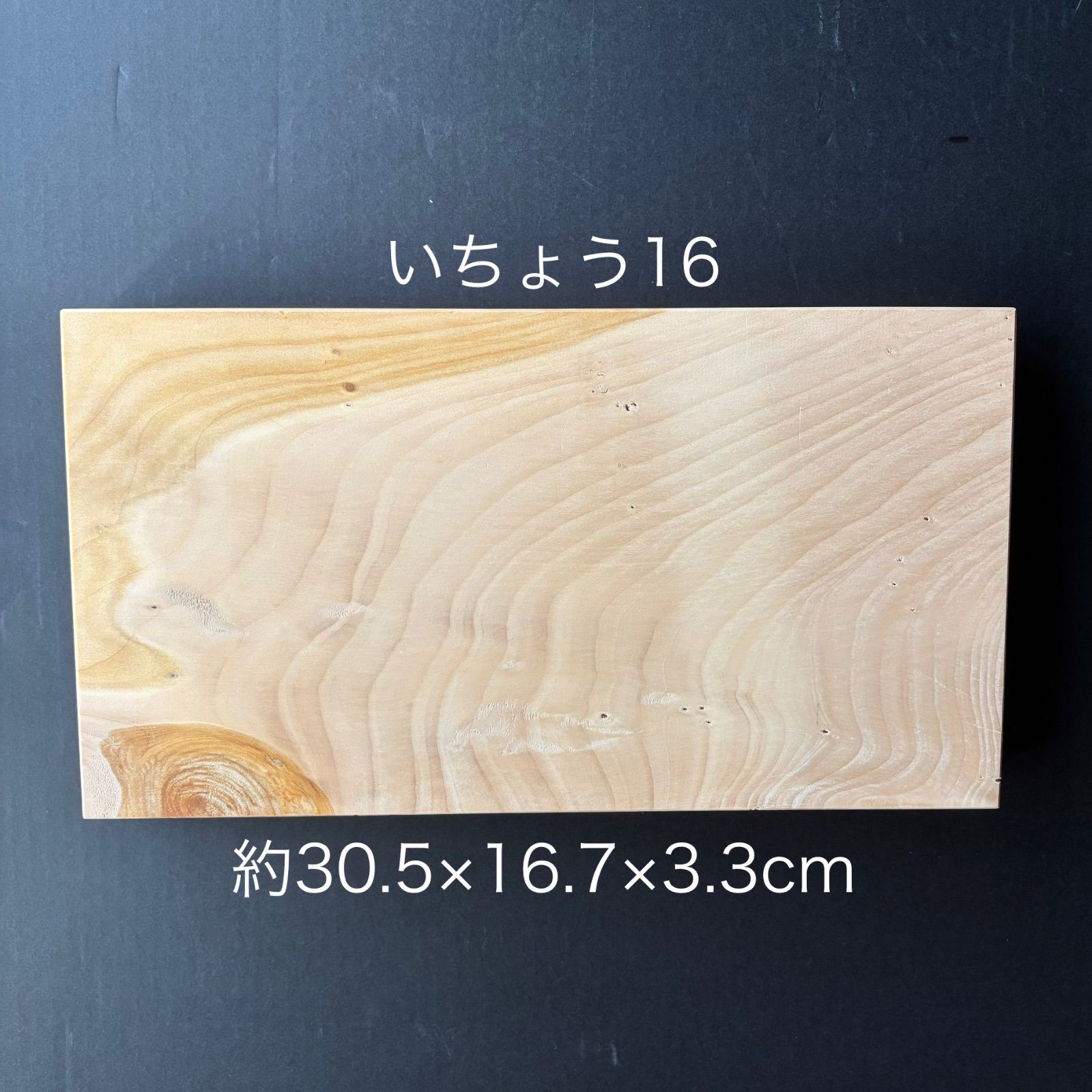 難あり》 【手仕上げ無漂白】16-銀杏まな板90歳職人が作る一点物約30.5