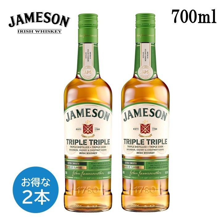 ジェムソン トリプルトリプル アイリッシュウイスキー 700ml 2本 