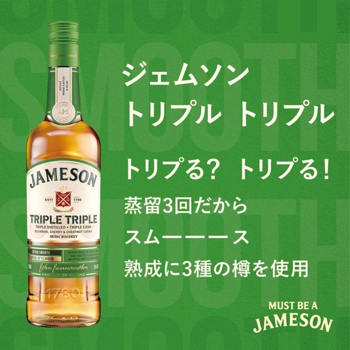 ジェムソン トリプルトリプル アイリッシュウイスキー 700ml 2本