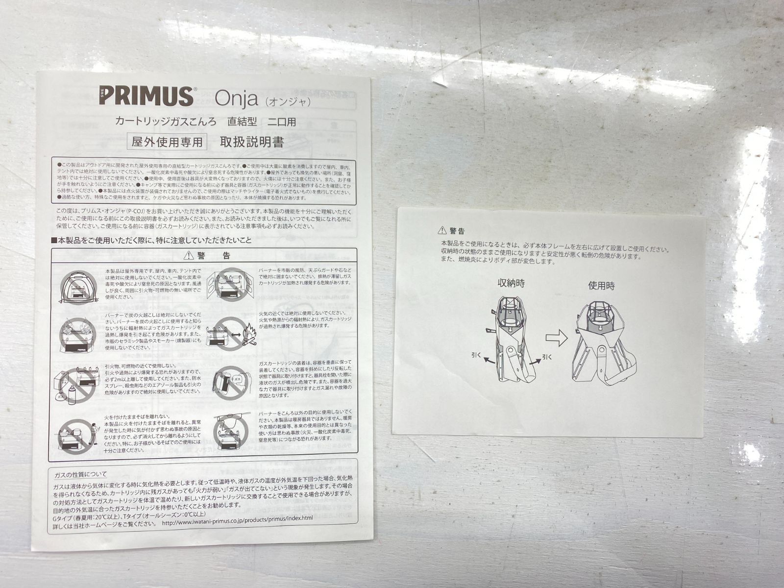  盛岡59 0021 PRIMUS プリムス ツーバーナー オンジャ ONJA P COJ 100 ツーバーナーコンロ バーベキュー 調理用品