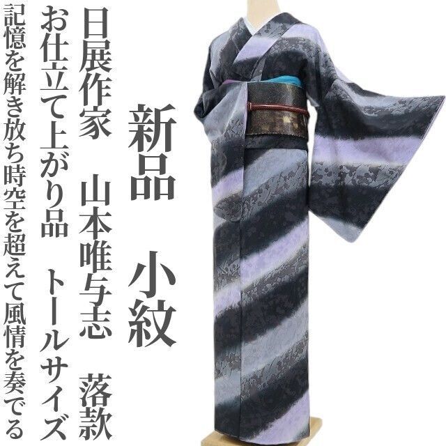 ❁tomihisa❁新品 日展作家 山本唯与志 落款“時空を超えて風情を奏でる