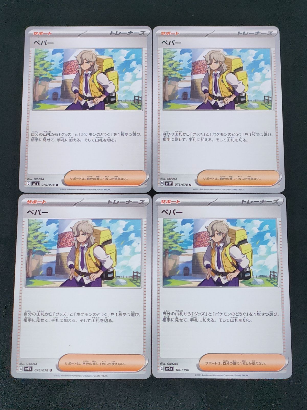 ペパー 4枚 ポケモンカード - メルカリ