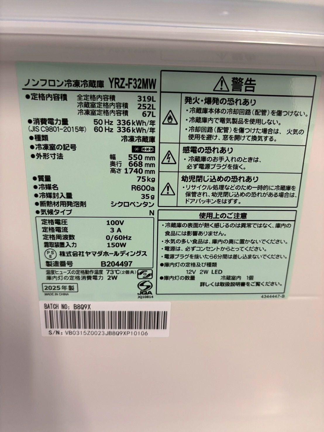 12ヶ月保証】【極美品】ヤマダ電機 3ドア冷蔵庫 YRZ-F32MW 2025年製
