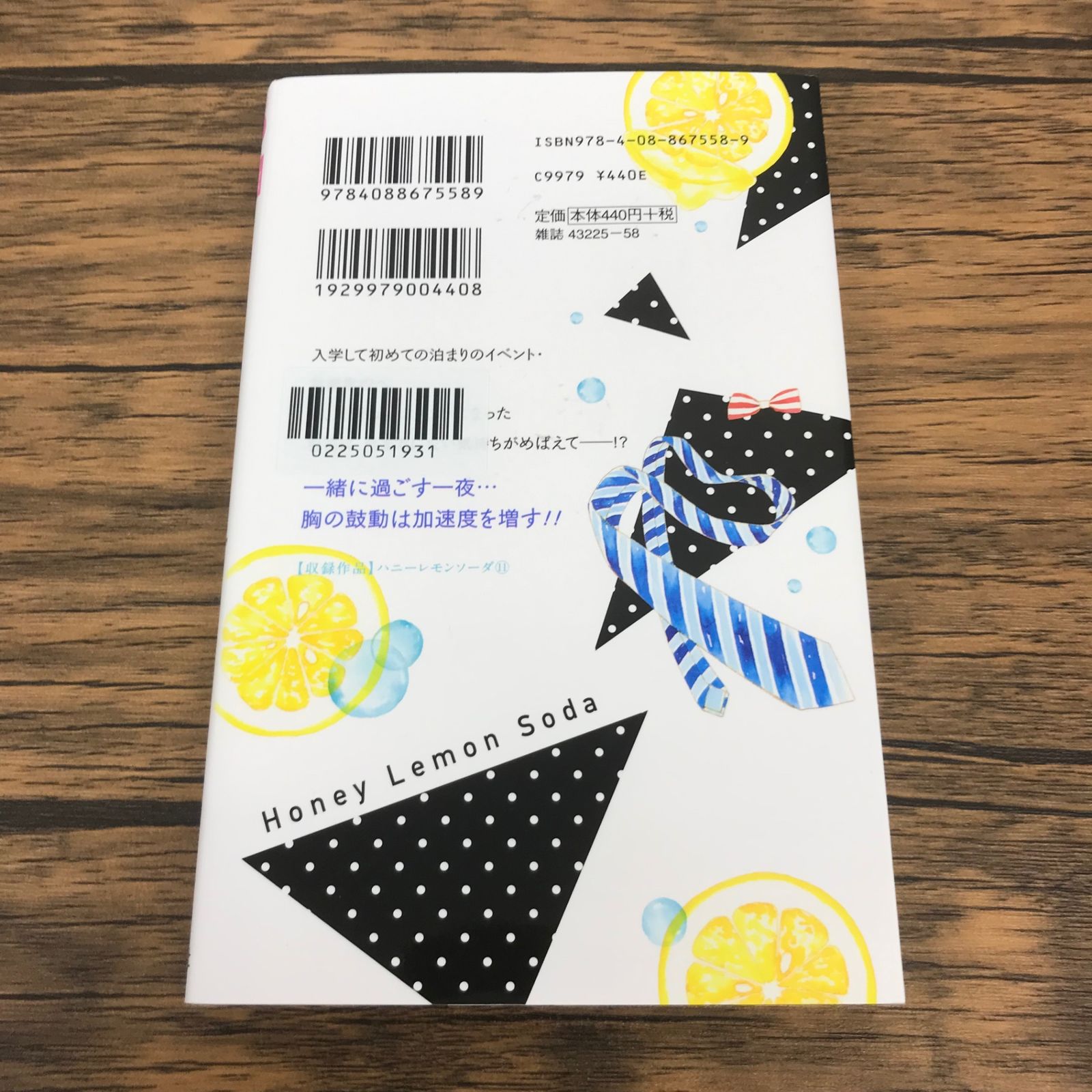 ハニーレモンソーダ 11巻/【作者】村田真優/GF-0225051931-YP/GF53151