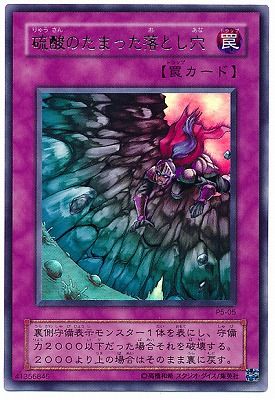 【PSA10】硫酸のたまった落とし穴 2期 ウルトラレア 遊戯王 中古】 遊戯王OCG デュエルモンスターズ 硫酸のたまった落とし穴 P5 P5