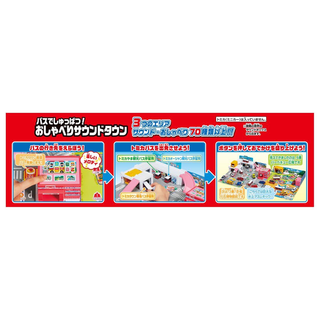 トミカワールド バスでしゅっぱつおしゃべりサウンドタウン - メルカリ