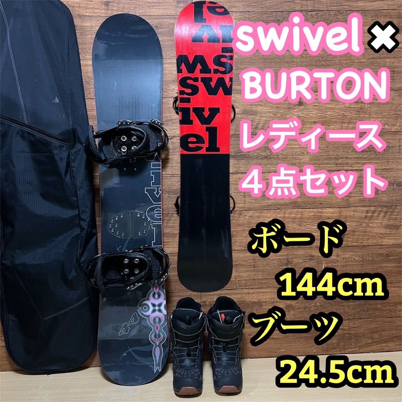 SWIVELスウィベル BURTON バートン レディーススノーボード4点セット
