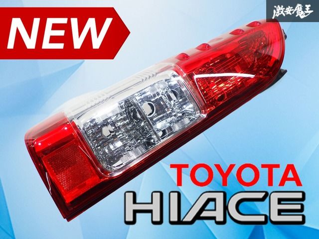 極上品！】トヨタ純正 200系 ハイエース 4型 5型 6型 後期 テール