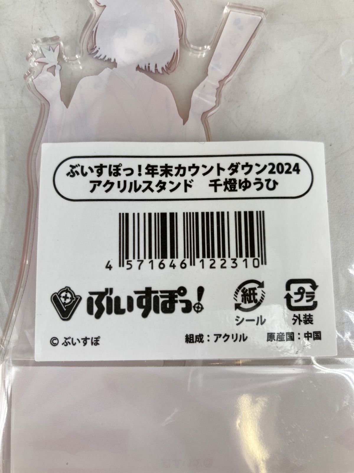 広店】千燈ゆうひ アクリルスタンド ぶいすぽっ! 年末カウントダウン