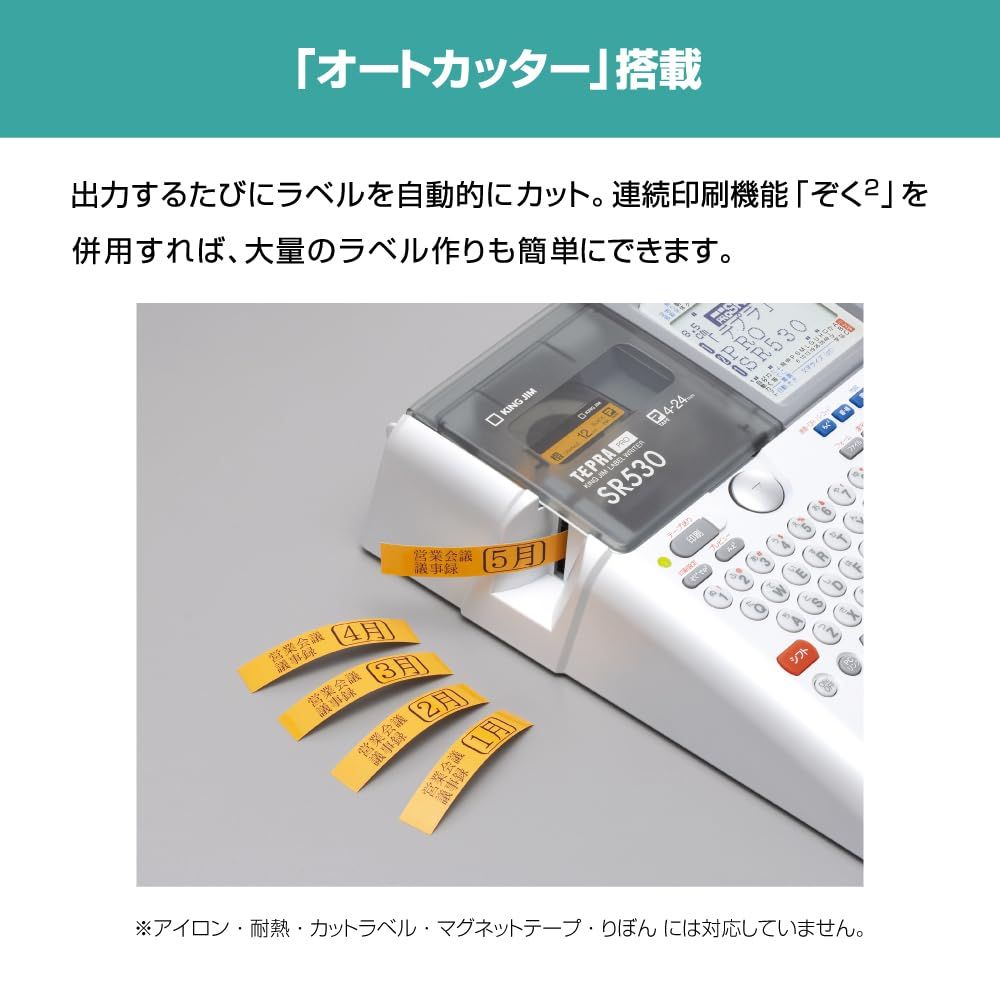 キングジム Kingjim ラベルライター テプラ PRO SR 530 対応ラベル幅 4-24 mm幅