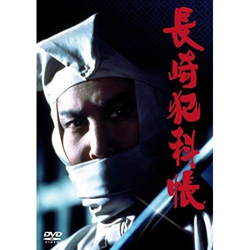 DVD / 国内TVドラマ / 長崎犯科帳 DVD-SET