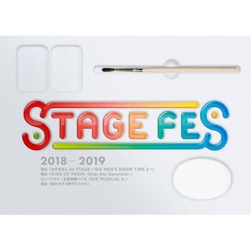 DVD オムニバス STAGE FES 2018-2019 本編ディスク 特典ディスク