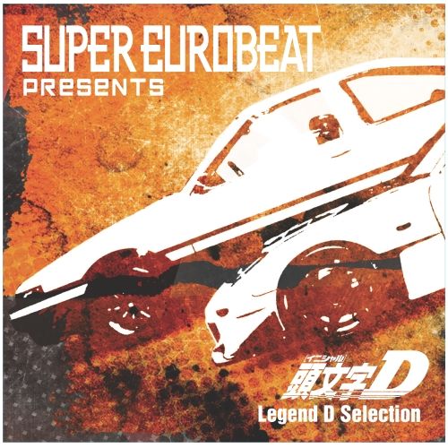 CD / オムニバス / SUPER EUROBEAT presents 頭文字(イニシャル)D