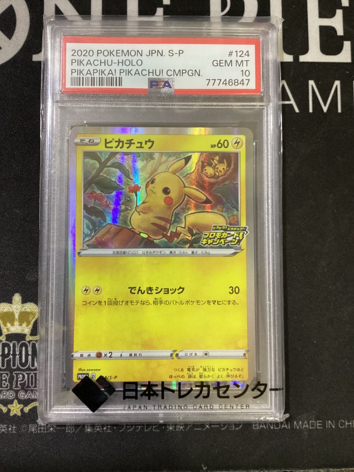 ○826 ポケモンカード ピカチュウ プロモ 124/S-P PSA10 - メルカリ
