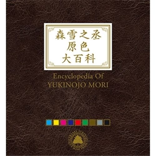 CD オムニバス 森雪之丞原色大百科 Blu specCD 2 完全生産 盤