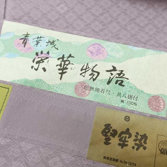 ✾まめ藤✾ 未着用 堅牢染 正絹 着物 ふわっ 味のある浮きと光と影を持つ花菱 色無地 S-92