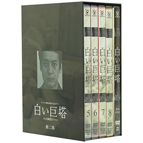 DVD / 国内TVドラマ / 白い巨塔 5～8 DVD-BOX - メルカリ