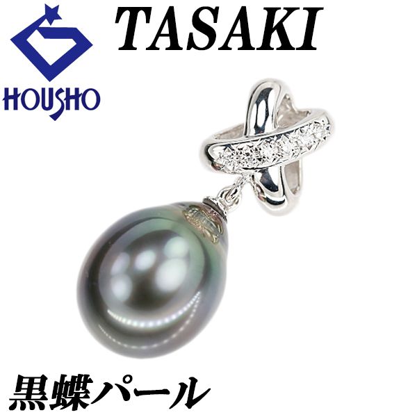 タサキ 田崎真珠 黒蝶真珠(南洋真珠) ペンダントトップ ダイヤモンド