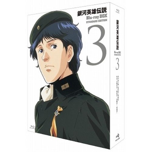 BD TVアニメ 銀河英雄伝説 Blu-ray BOX エディション 3