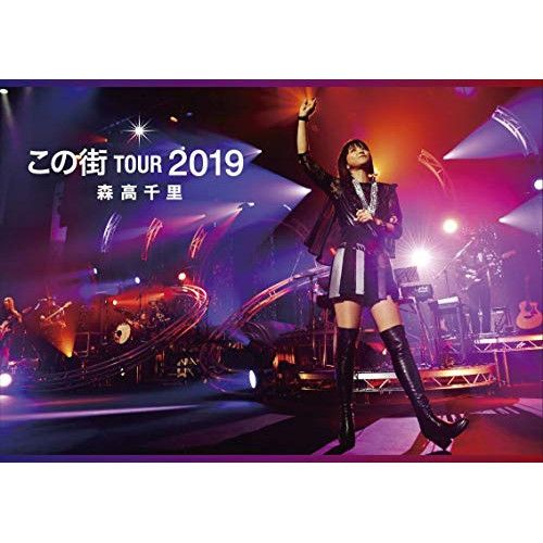 DVD 森高千里 この街 TOUR 2019