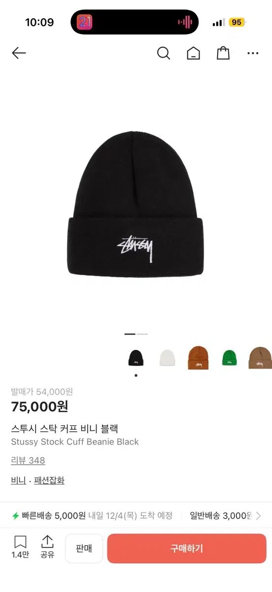 STUSSY ストック カフ ビーニー ブラック