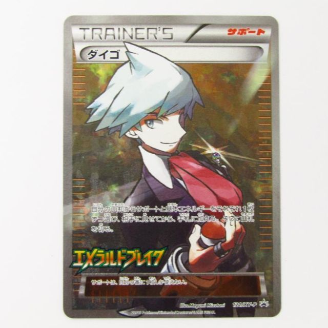 ポケモンカードゲーム エメラルドブレイク ダイゴ 121/XT-P PROMO