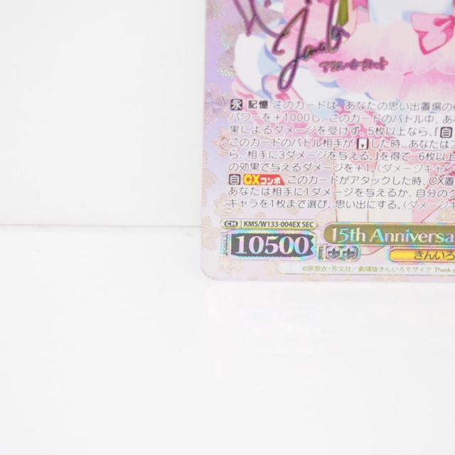 ヴァイスシュヴァルツ 15th Anniversary アリス CH KMS/W133-004EX SEC