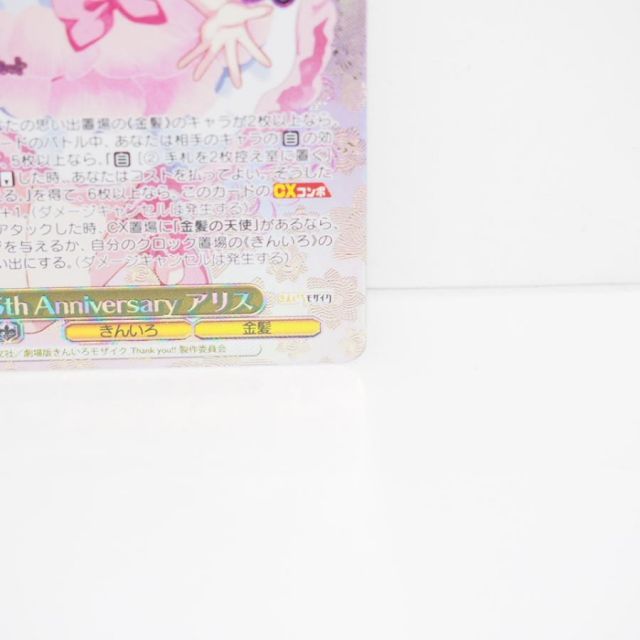 ヴァイスシュヴァルツ 15th Anniversary アリス CH KMS/W133-004EX SEC