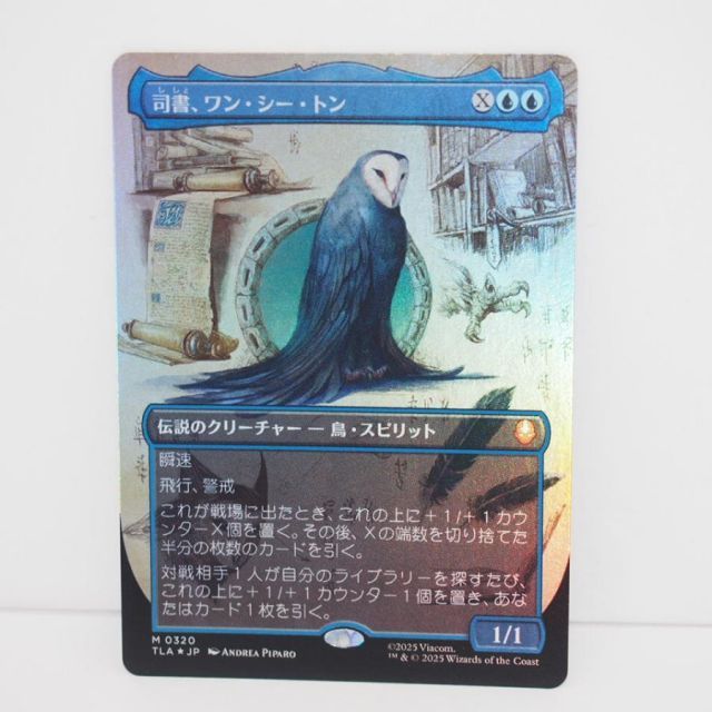 MAGIC The Gathering MTG 司書、ワン・シー・トン M 0320 TLA☆JP
