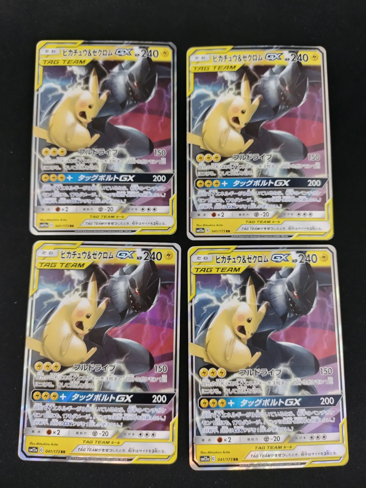 【TCG】ポケモンカードゲーム ピカチュウ&ゼクロムGX(041/173 RR) キズあり 4枚セット【50-61】