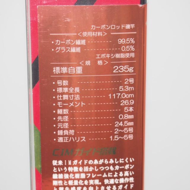 がまかつ がま磯 Aldena 2-53 磯竿 ∴WS 2413