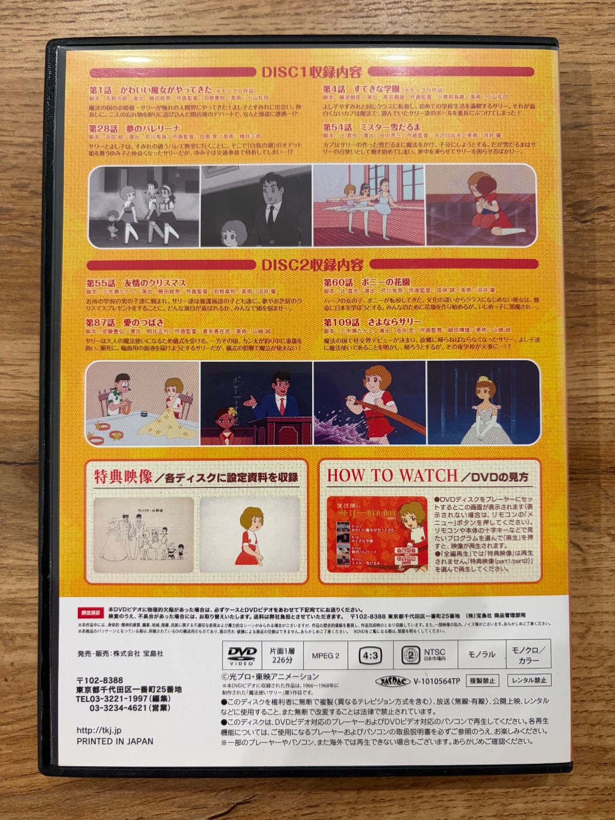 魔法使いサリー DVD-BOX - メルカリ