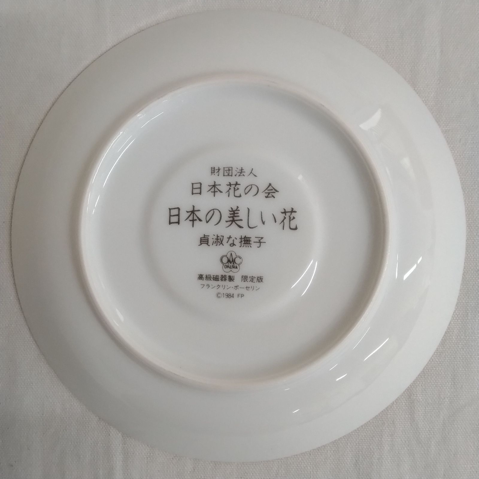 大倉陶園&フランクリンポーセリン限定コラボ カップ&ソーサー 日本花の 