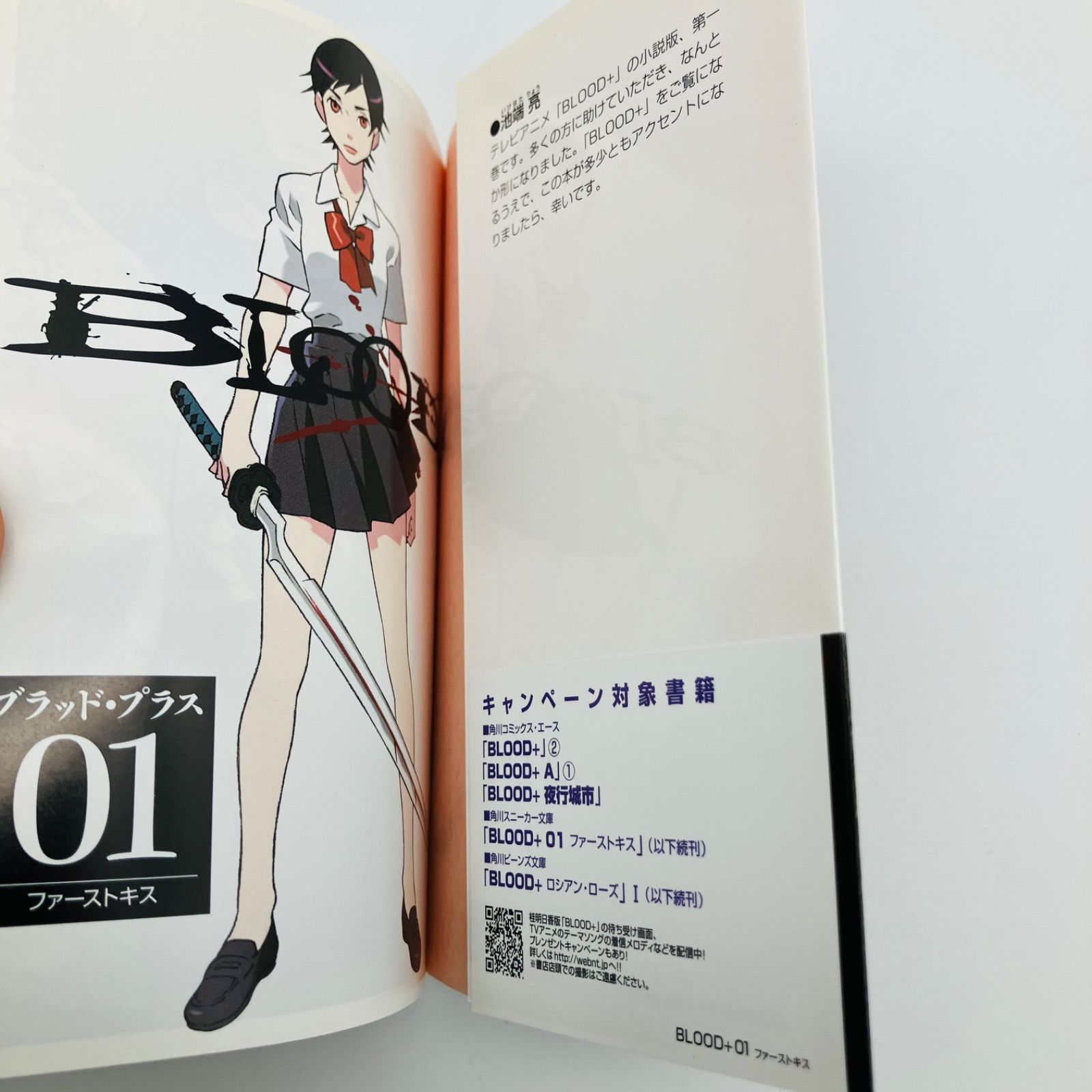 中古 本 文庫 ライトノベル 小説 BLOOD シリーズ 初版 8冊 セット