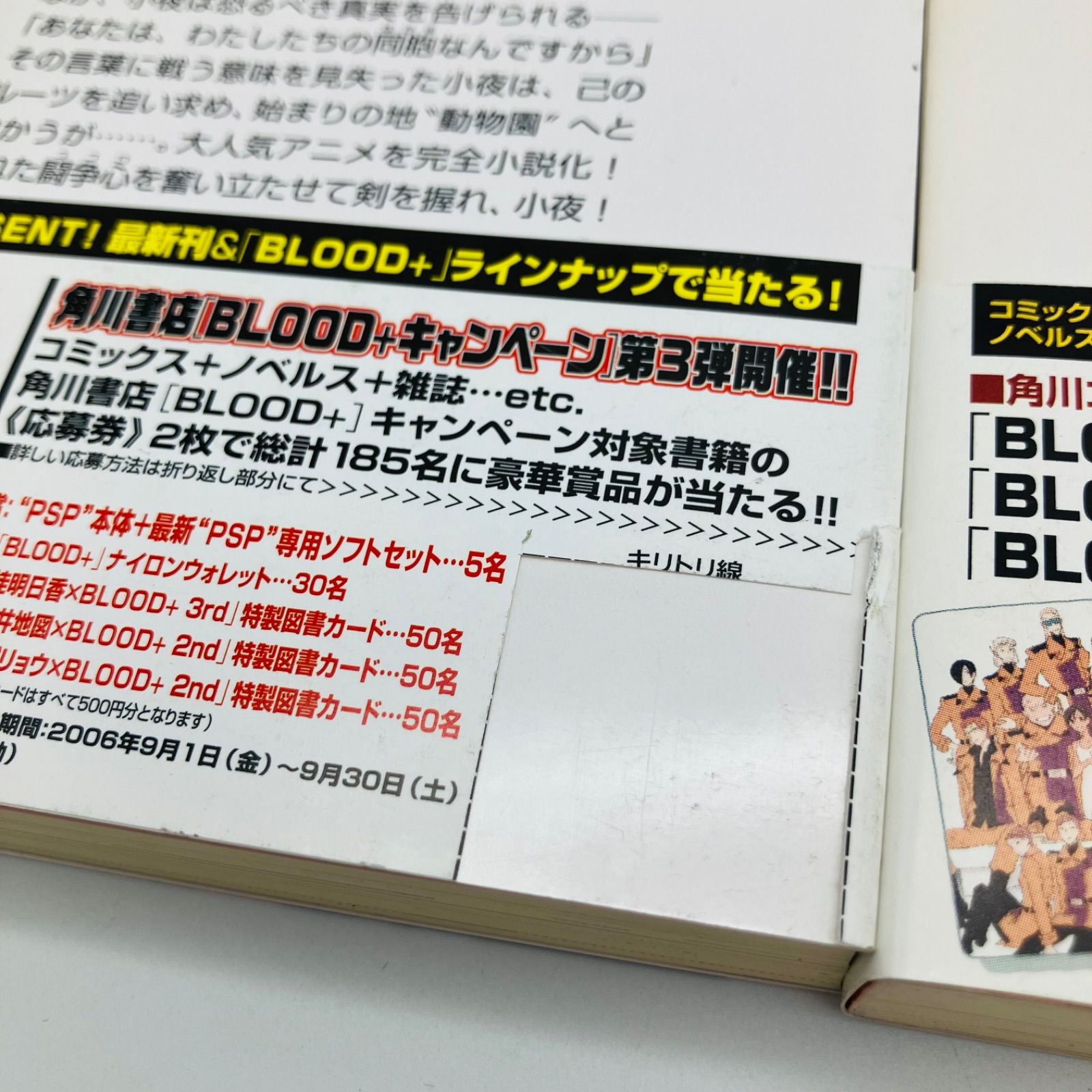 中古 本 文庫 ライトノベル 小説 BLOOD シリーズ 初版 8冊 セット